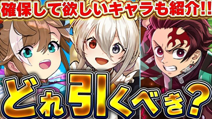 後悔しないガチャ選択！！夏休みVSメイドVS鬼滅コラボ！どのガチャ引くべきか解説！！【パズドラ実況】＃パズドラ ＃鬼滅の刃