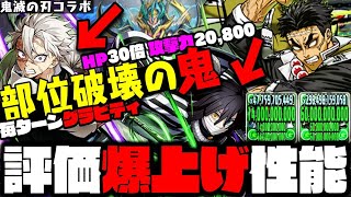 【不死川実弥＆伊黒小芭内】想像を超える ” 破壊性能 ” で評価爆上げWWWWWW WWWWWWW 【鬼滅の刃コラボ】【ダックス】【パズドラ実況】