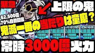 【緊急】童磨が一番強くねぇか？？？？WWWWWWWWWWW【鬼滅の刃コラボ】【ダックス】【パズドラ実況】
