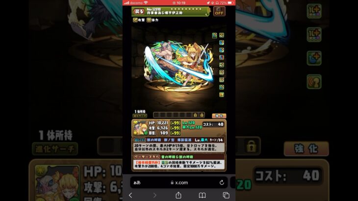 【パズドラ】新キャラ性能紹介⑨劇場版 鬼滅の刃 無限城「第一章」猗窩座再来 コラボ決定！？　#パズドラ実況 #れざおのゲーム実況 shortsを上げてます