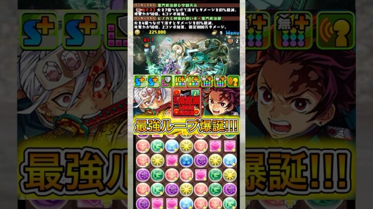 新キャラの『炭治郎＆宇髄』がチートすぎる！！！ 【パズドラ 鬼滅の刃】 #パズドラ #shorts