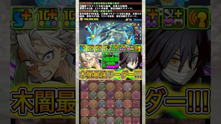 『実弥＆伊黒』がチートすぎる！！！ 【パズドラ 鬼滅の刃】 #パズドラ #shorts