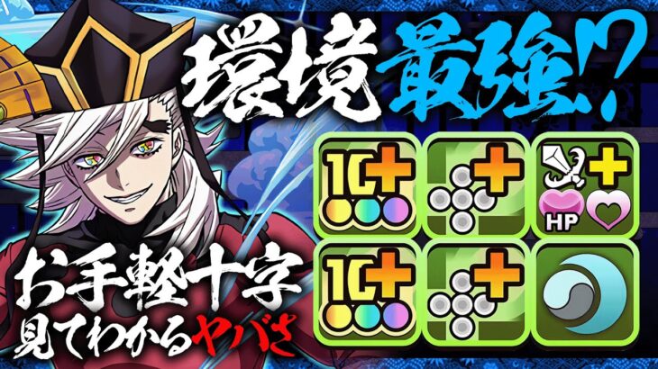 【童磨】鬼滅コラボ最強キャラクター誕生！最難関ダンジョンも部位破壊も火力だけで全破壊！！水星で使ってみた！【鬼滅コラボ】【パズドラ】