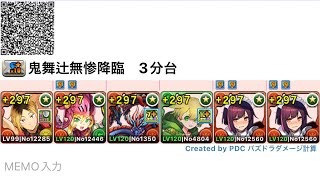 鬼舞辻無惨降臨　メイドセイナ　アシスト無し【パズドラ】