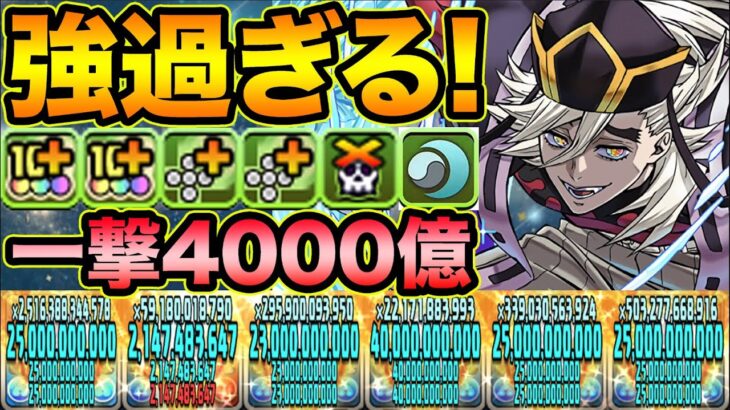 【鬼滅の刃】このキャラ流石にヤバ過ぎる！自動回復で無敵です！童磨使ってみた！【スー☆パズドラ】