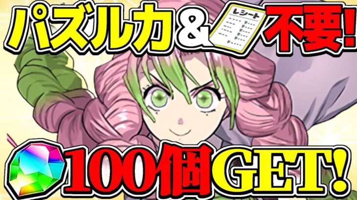 【代用無限】オール鬼滅コラボ縛りでどこでも勝てるのヤバすぎる【パズドラ】