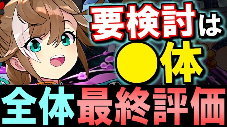 【最終評価】夏休みイベント 交換ランキング&購入解説&確保数解説!!微課金目線で徹底解説します。【パズドラ】