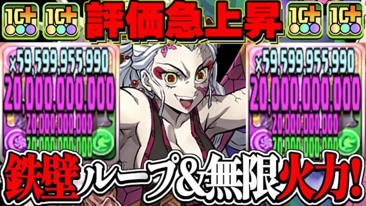 【所持者勝ち組】魔改造された堕姫がぶっ壊れすぎてて笑うしかない【パズドラ】