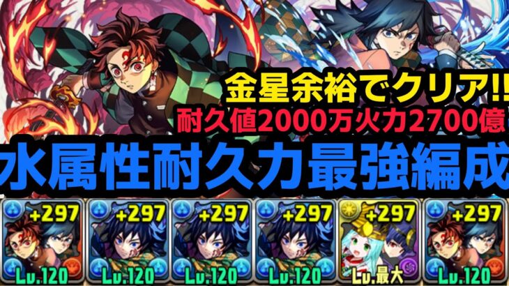 【パズドラ】冨岡炭治郎で金星を破壊!!立ち回り簡単パズルちょいむず！組める人はぜひ