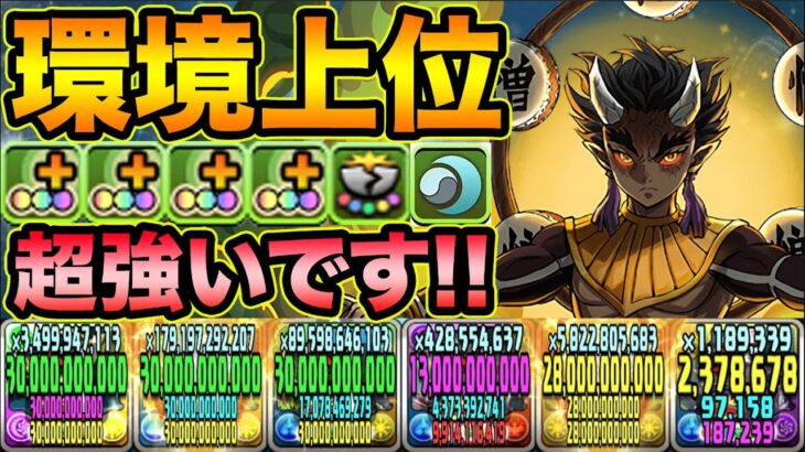 【鬼滅の刃】憎珀天が超強い！多色で環境最強クラス！相性抜群のサブと合わせて使ってみた！【スー☆パズドラ】