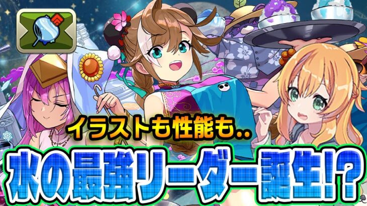 メニット&チャオリンで水星！クラウディアループで火力も耐久も抜群！これは水の最強リーダーになる…！？【パズドラ】