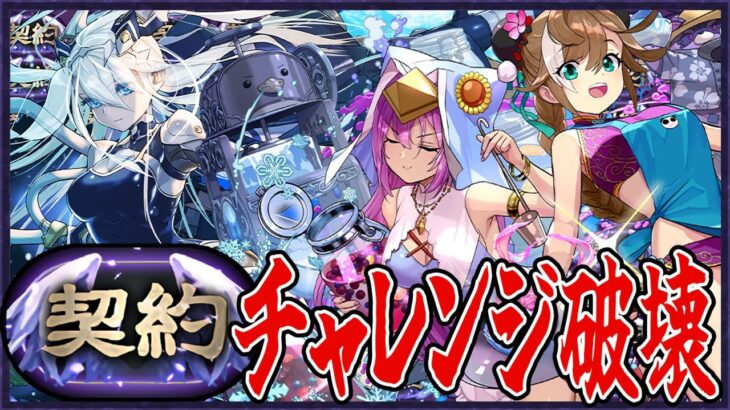 【契約チャレンジ】メニット＆チャオリン＆クラウディア　契約の海に来て夏休みを満喫!!し過ぎて契約の海は、消滅しました。　あの海はもうないのです。ダムの底【超パズドラ】
