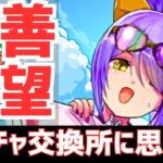 【パズドラ】今後は止めて欲しい夏休みガチャ交換所の仕様について雑談する動画