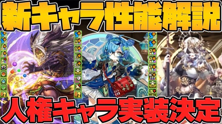 【衝撃】あの“テミス”が新キャラで実装！？ガンフェス新キャラ性能解説も！【パズドラ】