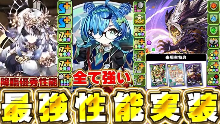 新降臨テミスや新キャラメティスの性能公開！！メティスの性能がかなり強い！！新キャラ性能解説！！【パズドラ実況】＃パズドラ