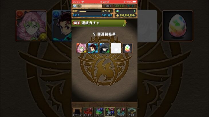 これ以上の神引きしたことありますか？#パズドラ #鬼滅の刃