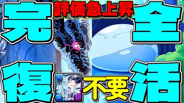 【所持者勝ち組】リムドラの完全復活が激アツすぎてヤバい【パズドラ】