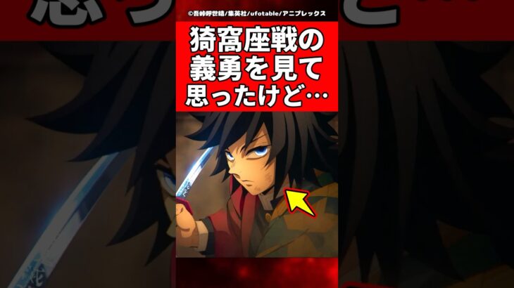 猗窩座戦の義勇を見て思ったけど…【鬼滅の刃 無限城編】【冨岡義勇】#反応集