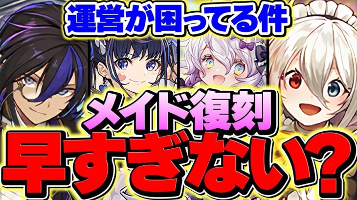 メイドイベント復刻が早すぎる件について語ります【パズドラ】