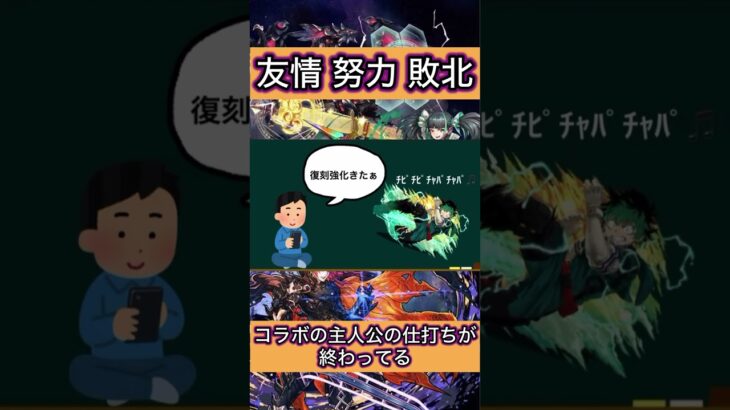 パズドラコラボの闇 #パズドラ  炭治郎は強くしろよ
