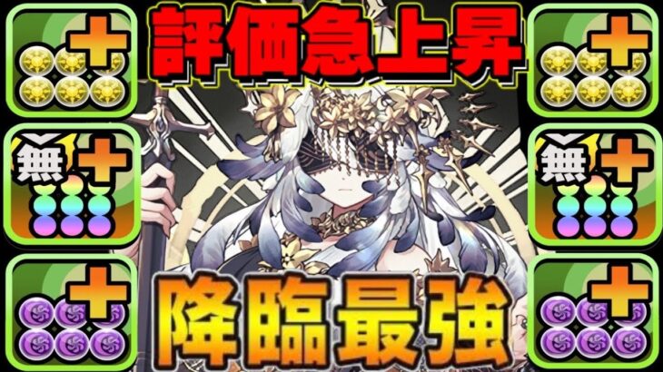 降臨の性能じゃない⁈ 闇テミスが想像以上にぶっ壊れててヤバすぎる【パズドラ】
