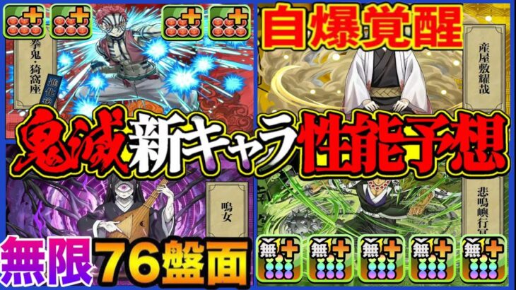 【合法リーク】環境崩壊ほぼ確定⁈ 鬼滅新キャラ性能予想がヤバすぎる【パズドラ】