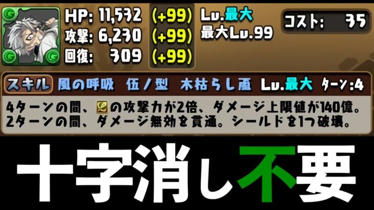 【管理人考察】悲鳴嶼・不死川・伊黒が環境入り!? 木パが遂に覚醒へ【パズドラ】