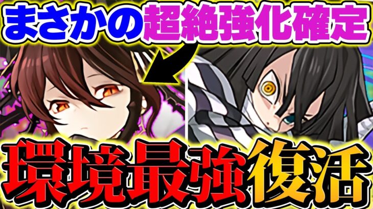 ロゼッタ最強リーダー時代完全終了！？→鬼滅コラボで予想外の大革命がキタｗｗｗｗｗ【パズドラ】