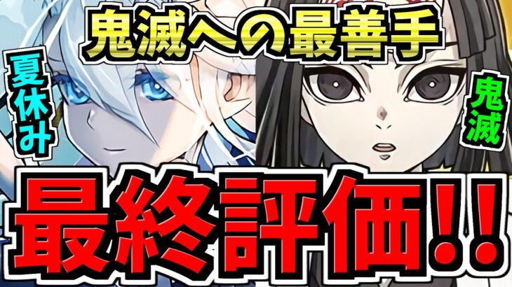 【最終評価】確保必須！結局クラウディア何体確保??鬼滅に向けての最善手！モンポ購入確保解説！【パズドラ】