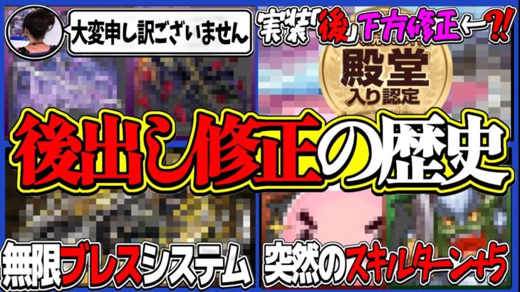 【何してんの？】鬼滅コラボ開催前から炎上しかけてる件と後出し修正の歴史がヤバすぎる【パズドラ】