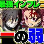 【暴露】鬼滅の刃コラボ、実は完璧じゃなかった！？唯一の弱点を解説【パズドラ】