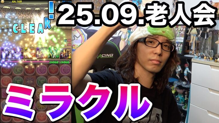 10年前に◯◯◯さんが使ってたパーティが固定チームになってたからやらせてくれ【パズドラ】