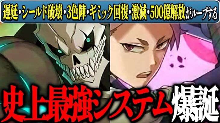 【調整ミス？】誰でも勝率100%⁉︎ 合法チートシステムが完成した件【パズドラ 怪獣8号】