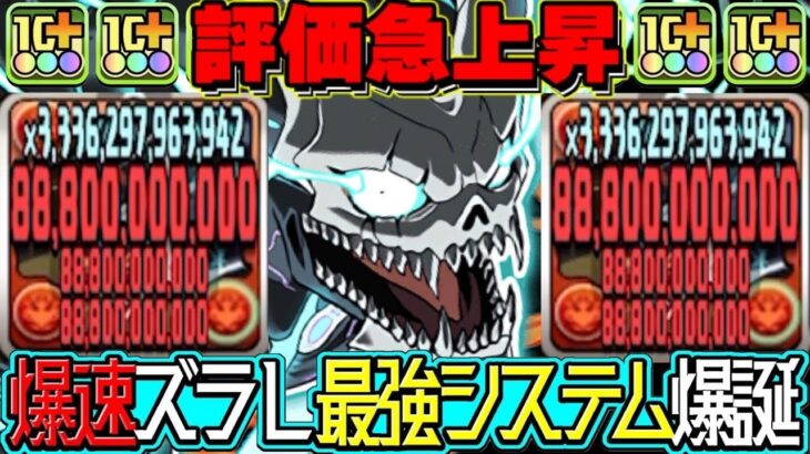 【勝率1,000%】新千手が完全ズラしで6分…パズドラはついにパズルをする必要が無くなりました【パズドラ】