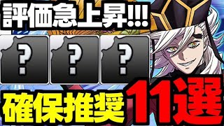 【評価急上昇】このキャラに注目！鬼滅の刃コラボ確保推奨キャラ11選！使い道＆性能完全解説！【パズドラ】