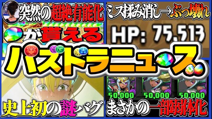 【残り1時間】1分で取れる魔法石11個！キコルにありえないバグ発生中！合法ステータス爆盛りの裏技とソニア弱体化騒動がヤバすぎる【パズドラ】
