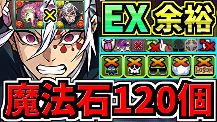 【魔法石120】○○採用スタメン2体更新でさらに強くなった最強テンプレ解説！EXラッシュ(9月クエスト)甘露寺×天元編成！代用・立ち回り解説！EXチャレンジ！9月のクエストダンジョン【パズドラ】