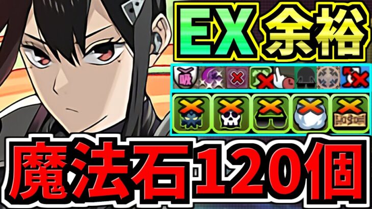 【魔法石120】ぶっ壊れミナ！最強テンプレ解説！めちゃ楽EXラッシュ(9月クエスト)編成・代用・立ち回り解説！8分で終わる！EXチャレンジ！9月のクエストダンジョン/怪獣8号コラボ【パズドラ】