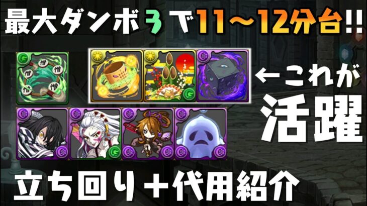 【12億コロシアム】1周11～12分台！ほのか採用の最大ダンボ3W伊黒編成を紹介！【パズドラ】【ゆっくり解説】