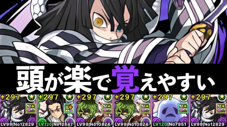 【12億コロシアム】伊黒×堕姫×鋼鐵塚ループで9分台周回！鬼滅キャラ中心で1周約50億ランク経験値【パズドラ】