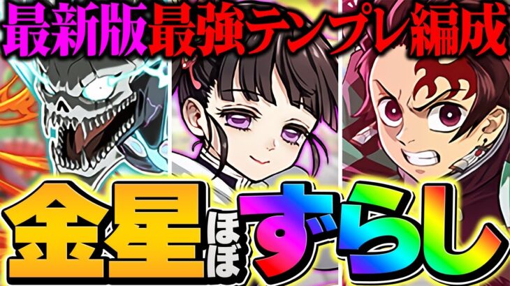 【環境崩壊】金星をずらし周回！？カフカ×炭治郎禰豆子で13分台&全部位破壊！新時代のパズドラ始まりましたｗｗｗｗ