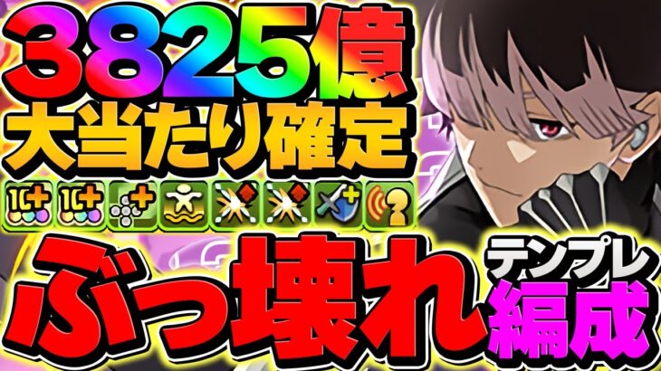鳴海弦が最強ぶっ壊れチート！1撃3825億火力！アシスト共鳴×6個で全パラ3倍固定！金星完全攻略！！【怪獣8号コラボ】【パズドラ】