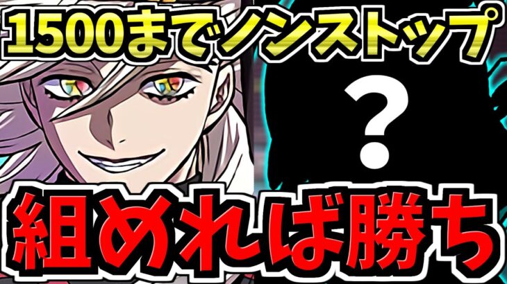 【組めたらラッキー】ランク1500までノンストップ！童磨で爆速12億コロシアム周回！編成・代用・立ち回り解説！鬼滅の刃コラボ/ディバインゲート【パズドラ】