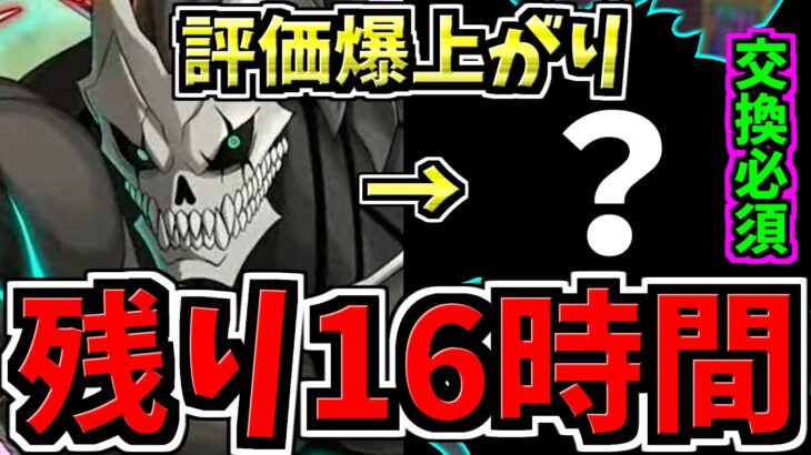 【残り16時間】○○が評価爆上がりで確保必須に！ガンコラ交換キャラ！最強性能の怪獣8号キャラが発表されて評価爆上がりしました！【パズドラ】