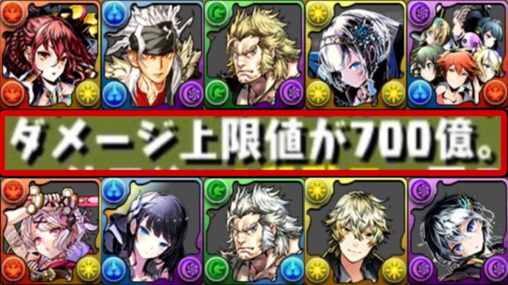 【賛否両論】まさかのクロウリー弱体化⁉︎ 単体2,100億時代到来！ガンホーコラボの既存強化がヤバすぎる【パズドラ】