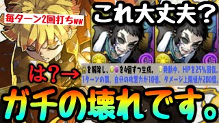 【悲報】童磨終了。獪岳×2の50%回復ループがマジで最強すぎる。【パズドラ】