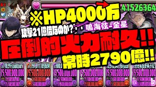 【鳴海弦】常時火力2800億にHP4000万のバケモンスペックWWWWWW 【怪獣8号コラボ】【ダックス】【パズドラ実況】