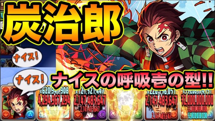 炭治郎で3人わいわいしたら楽し過ぎた！！！！！【スー☆パズドラ】