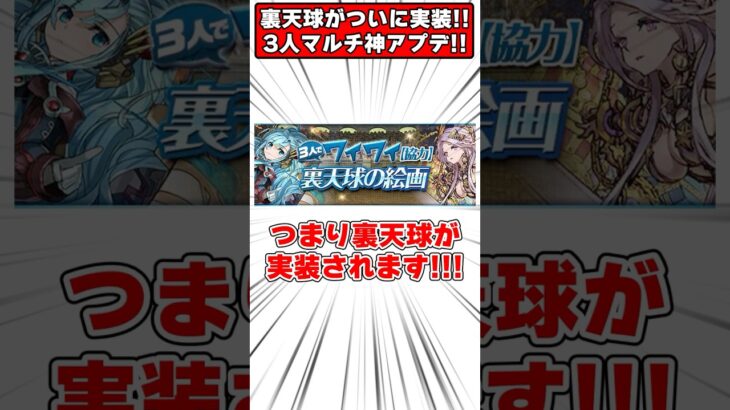 【パズドラ】ついに『裏天球』が実装!!3人マルチの過去最強のアップデートがヤバすぎる!!! #shorts #パズドラ #ドラゴン縛り 【#ゆっくり実況 】