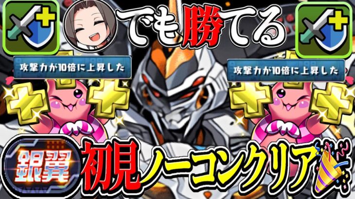 【賛否両論】3,500万ダメージ⁈銀翼チャレンジ、怪獣8号接待ダンジョンすぎて笑うしかない【パズドラ】